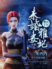 谷玉霞老黄二十六部