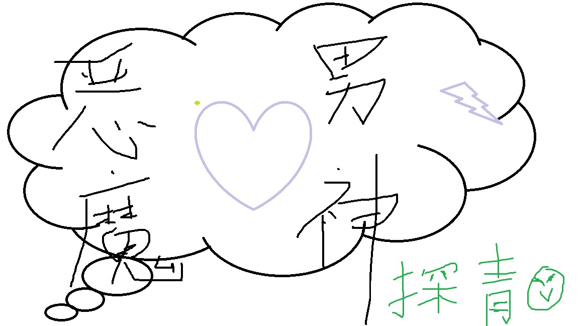 和搜子居同的日子