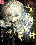 太子妃升职记免费全集观看