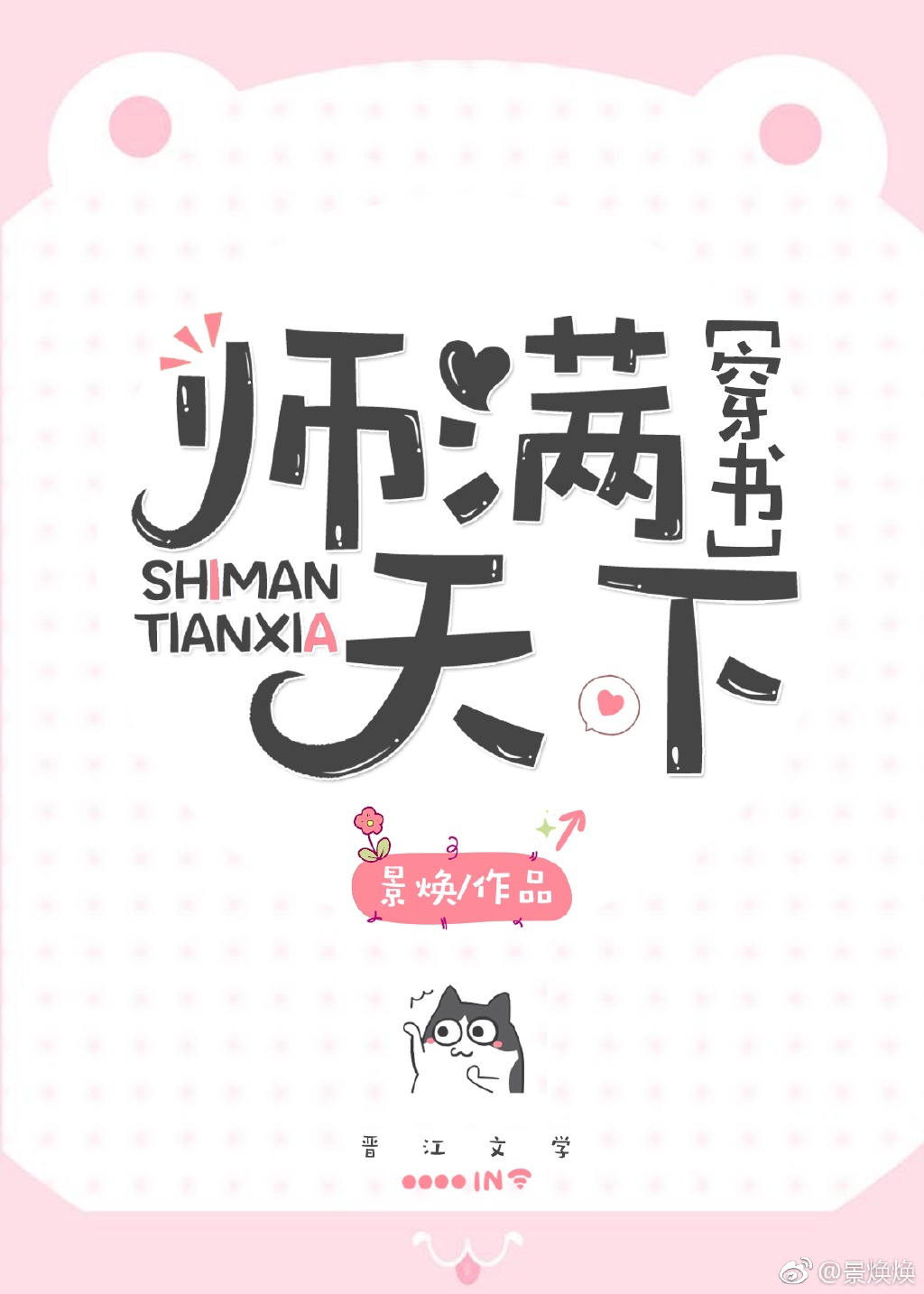 调教白丝