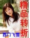 李老汉他三个女儿全文