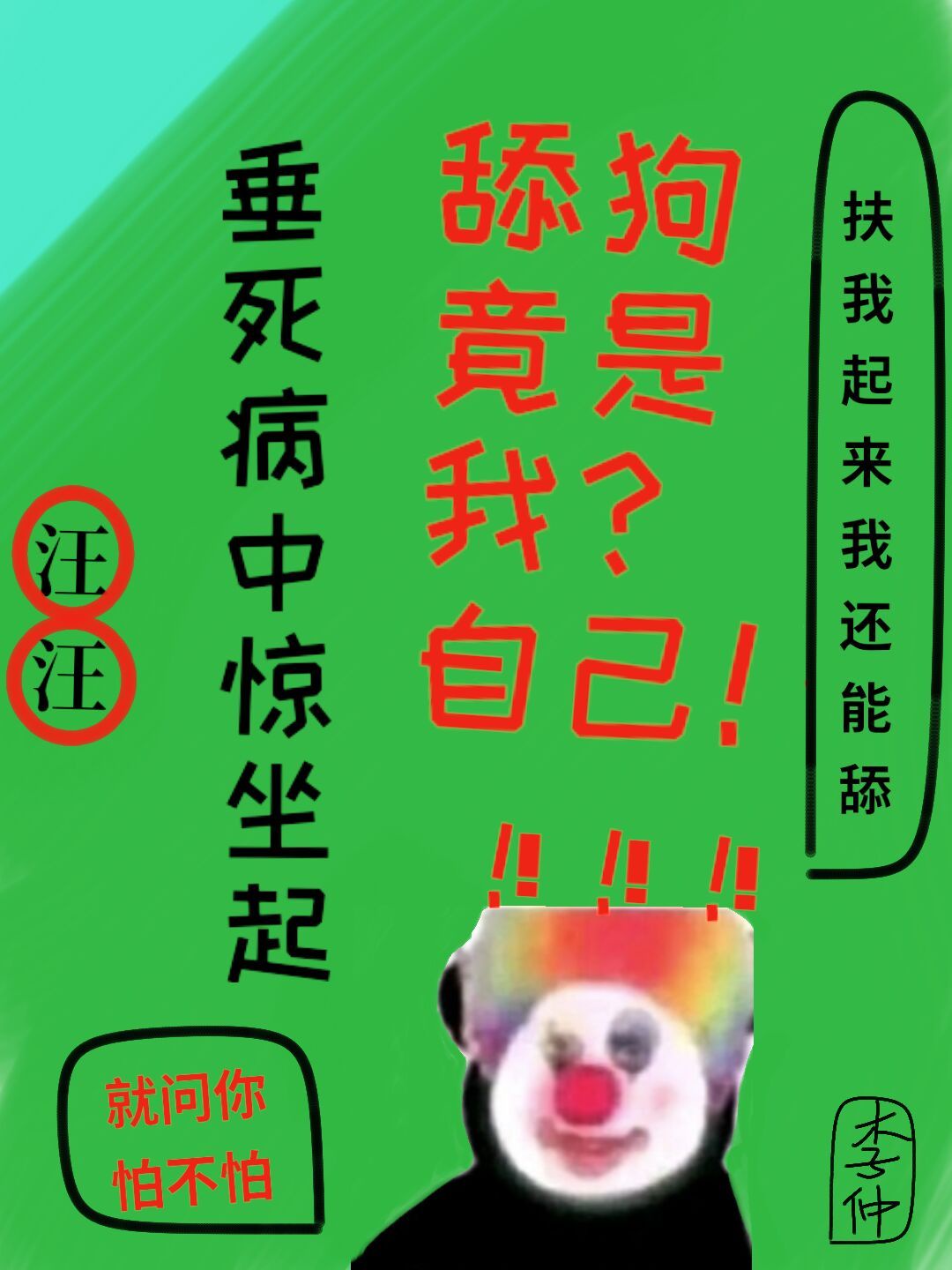 古宅心慌慌