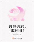 泰山与珍妮电影完整免费观看