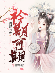 爱神巧克力第一季免费观看全集
