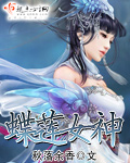 少霞篇大结局系列大全