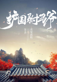 爱的旅程 未删减 txt