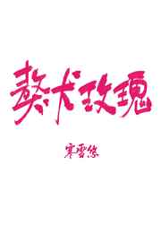 莲衣浅 御书屋