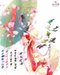 约定期间爱上你