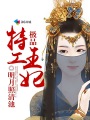 永恒圣帝txt