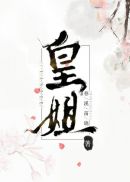 小姨的秘密电影免费观看