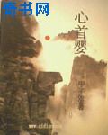 韩国电影爱上丈母娘