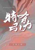 夜夜恋