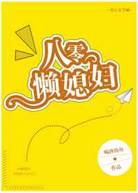 我的娇娇啊
