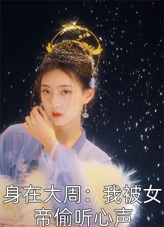 堕落的校花慕容仙儿