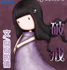 王元姬无惨漫画