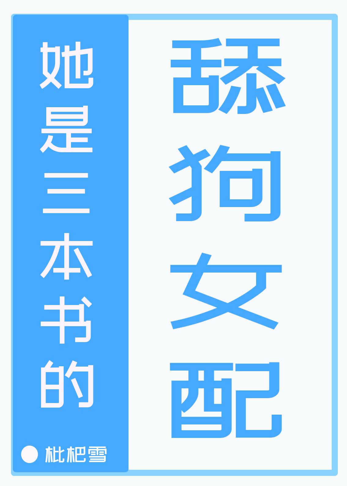 夏以沫