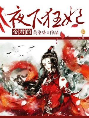 荒唐的山区mu子