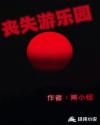 阿庆传说全文目录1