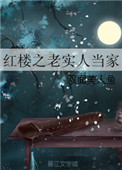 大团圆结2亲情会目录免费阅读