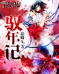 又娇又美小知青张笙笙