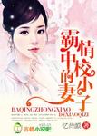 好妈妈8中文在线观看完整版免费