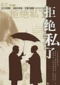 二十不惑2电视剧