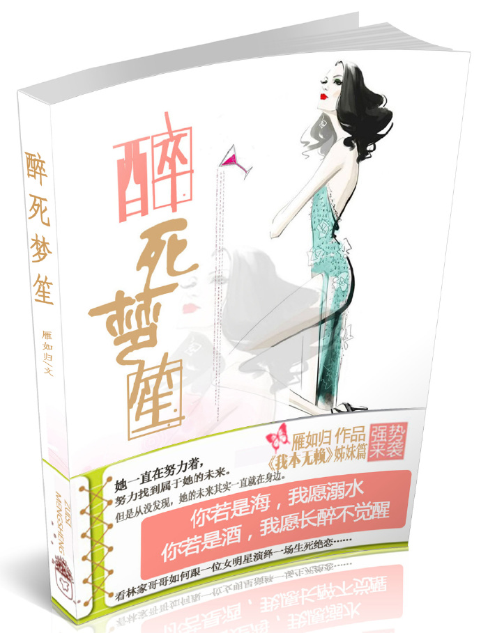 摇摆的电车痴心汉4