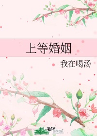 大头和珍珍
