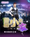 雷电将军安慰部下插画