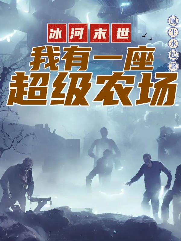 仙佛录