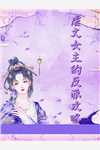 心上的人 丁墨 全文