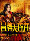 娟娟的性荡生活全文免费阅读