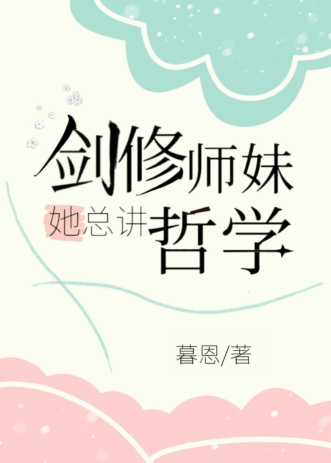 夏以沫