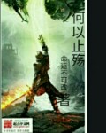龙腾小说阅读网 合集