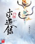 农夫山泉有点甜高清未删减版