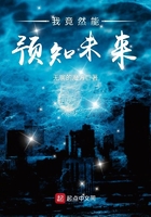 失落的大陆免费观看