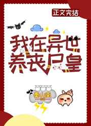 亲爱的翻译官46集免费观看完整版