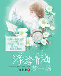 叔叔说我体内有虫子