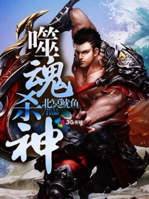 豪门劫:错嫁嗜血总裁(完本)