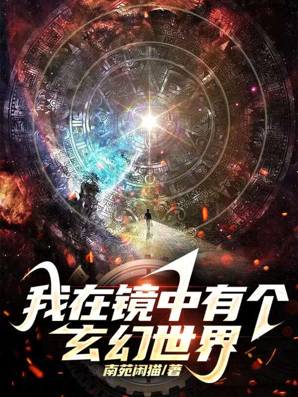 机甲小说