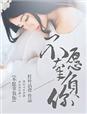 w小说