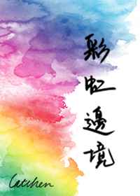 恋胭惊蛰