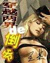 村长寡妇的下面