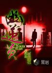 18岁的禁爱全部小说