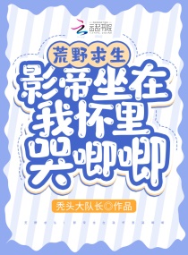 用大宝贝疏通女儿的下水道好吗