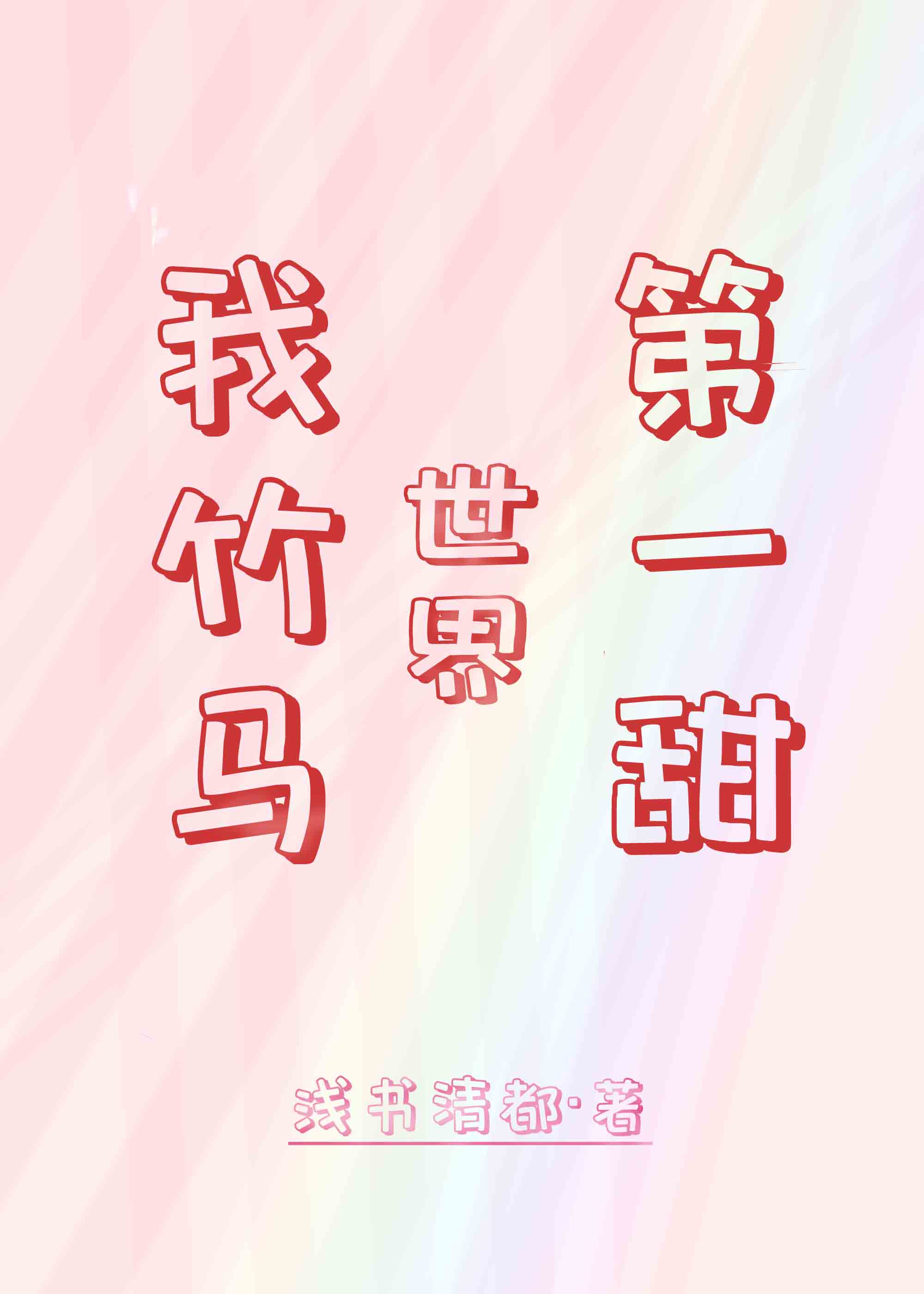 僵电视剧在线观看国语