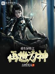 灭罪师在线观看