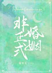 雄蛇的交接器图片