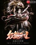 第一炉香小说