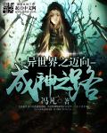 正义的使命第1367章